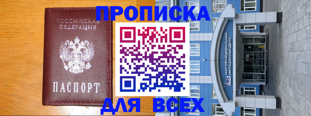 временная прописка в Брянске