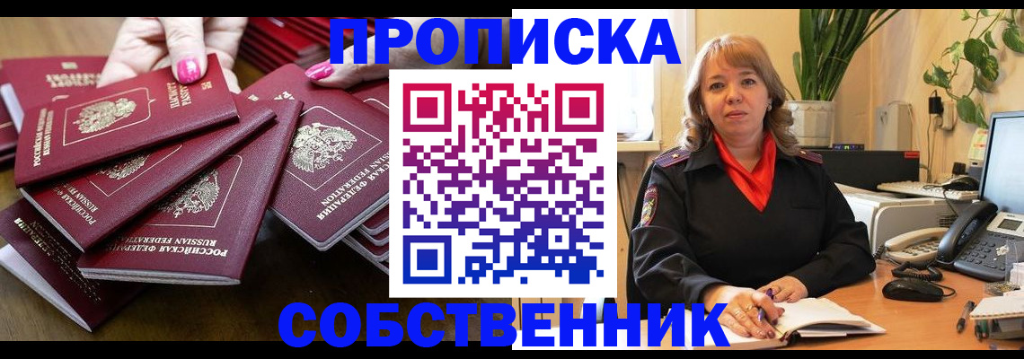 прописка гарантия в Брянске