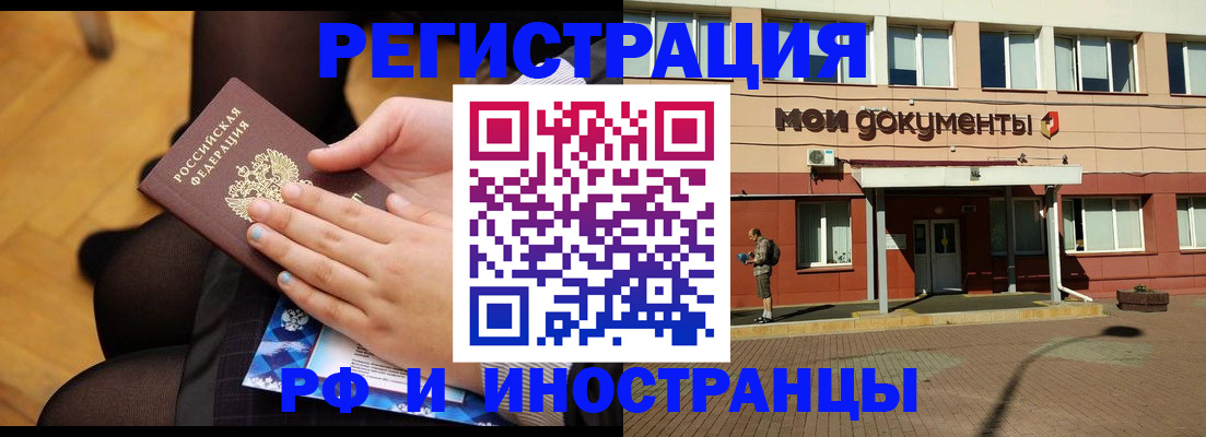 временная регистрация купить в Брянске